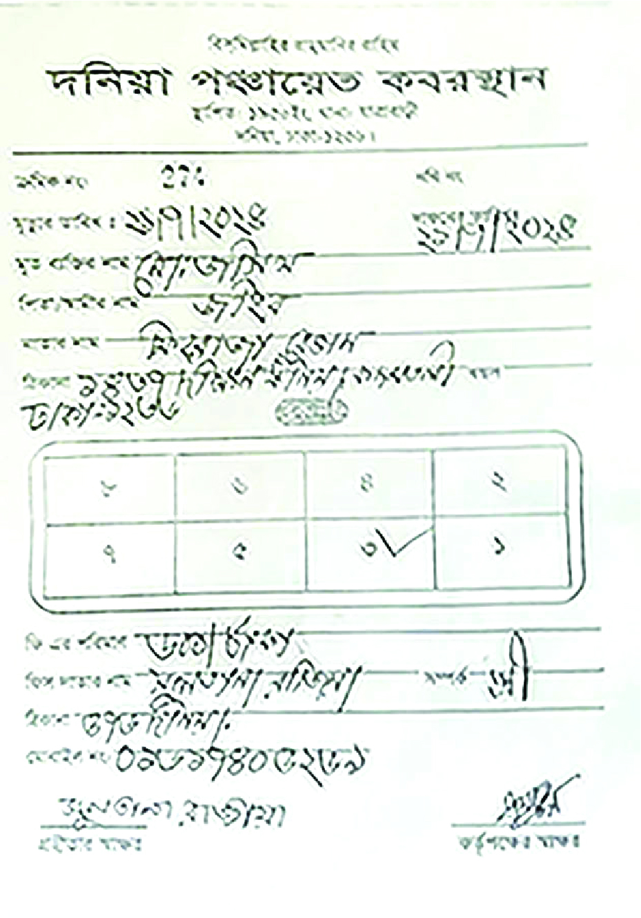 Image of মো: জসিম